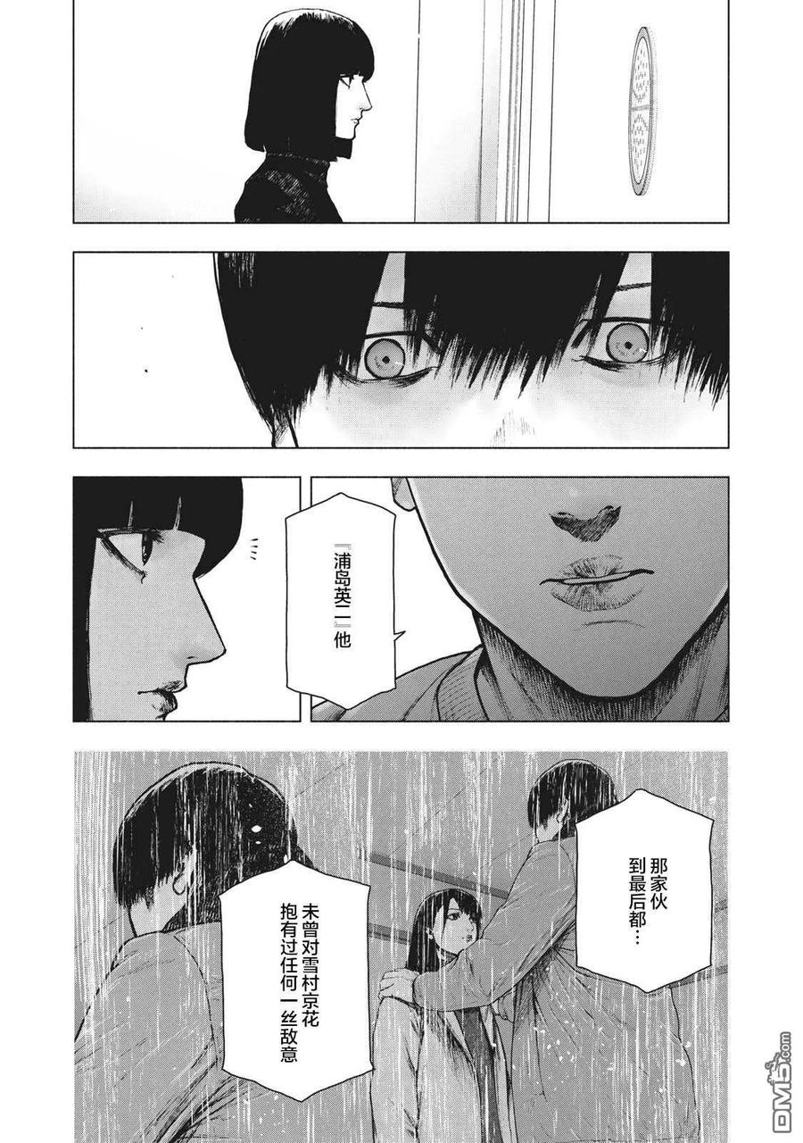 亲爱的我饱含杀意 第96话 第10页