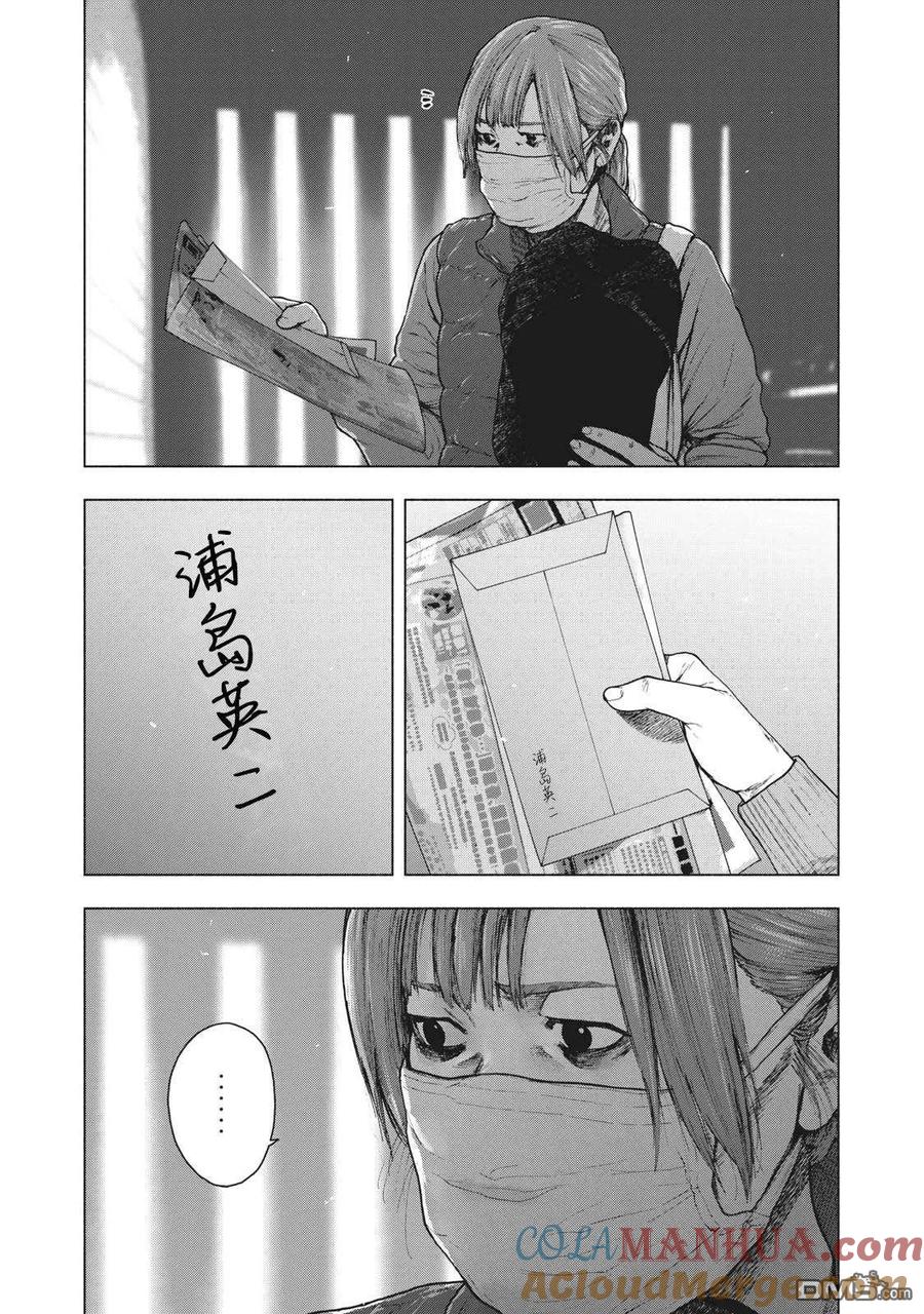亲爱的我饱含杀意 第96话 第17页