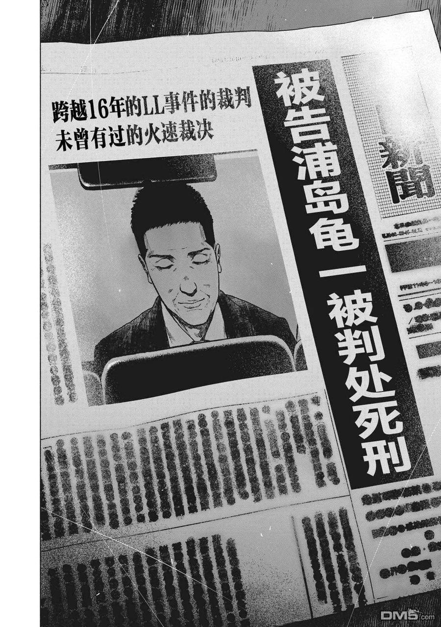 亲爱的我饱含杀意 第96话 第20页