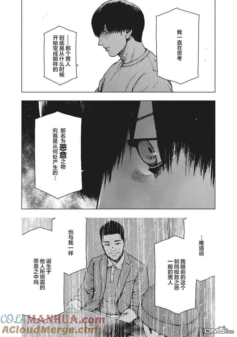 亲爱的我饱含杀意 第96话 第7页