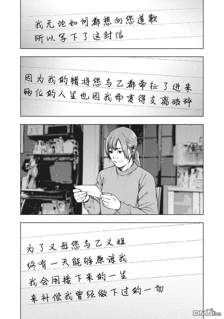 亲爱的我饱含杀意 第96话 第18页