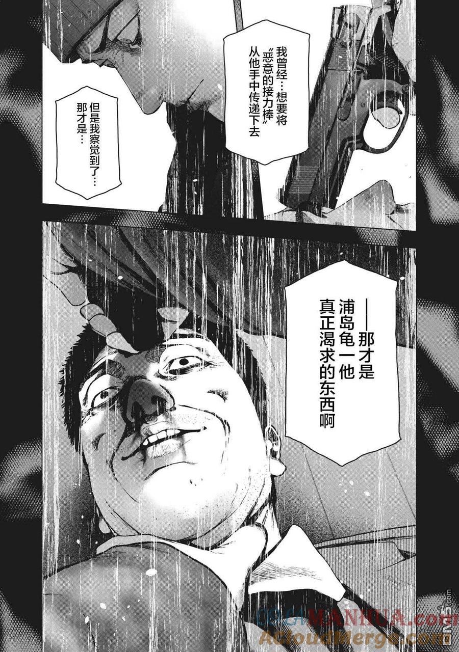 亲爱的我饱含杀意 第96话 第9页