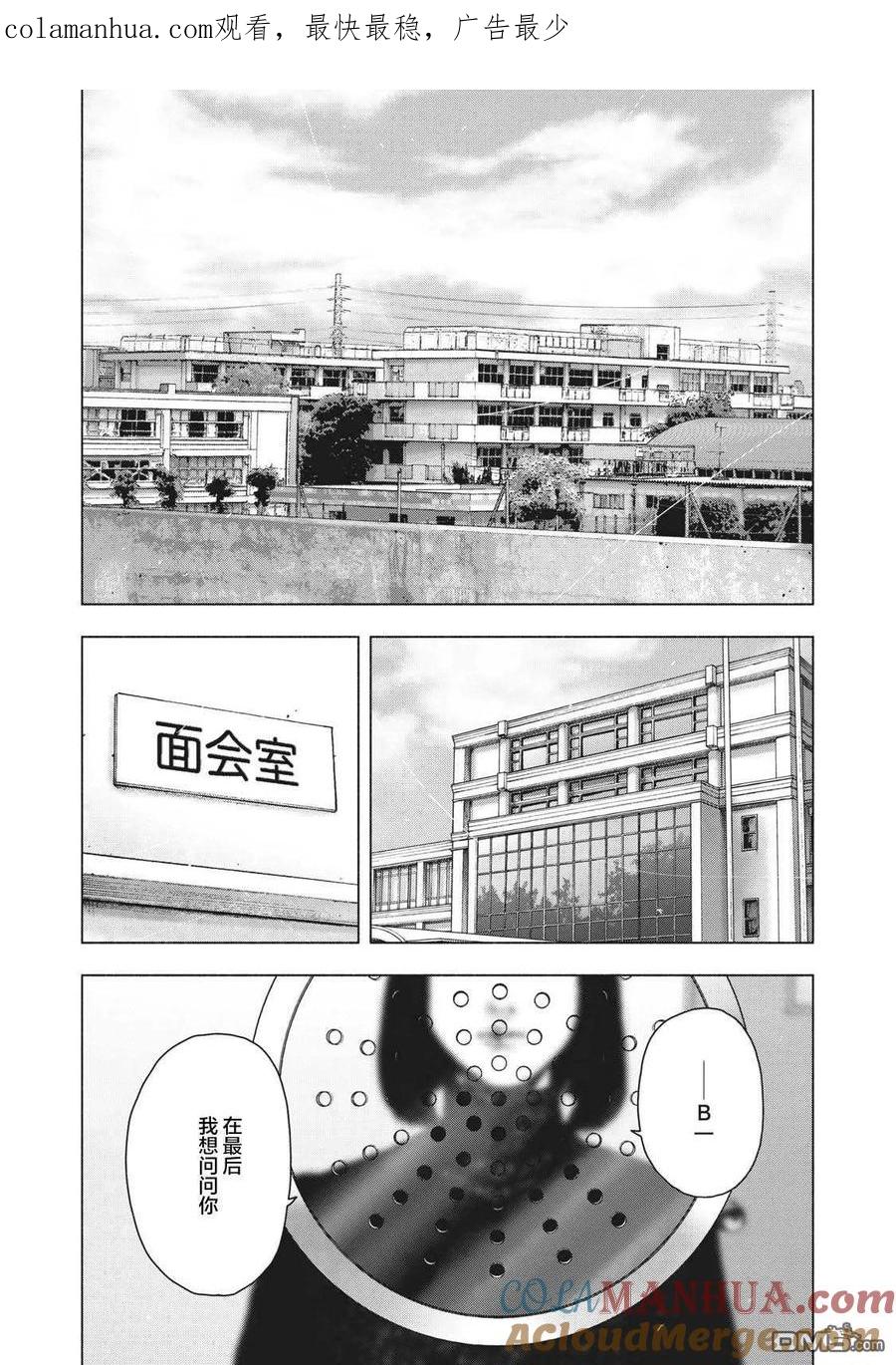 亲爱的我饱含杀意 第96话 第1页