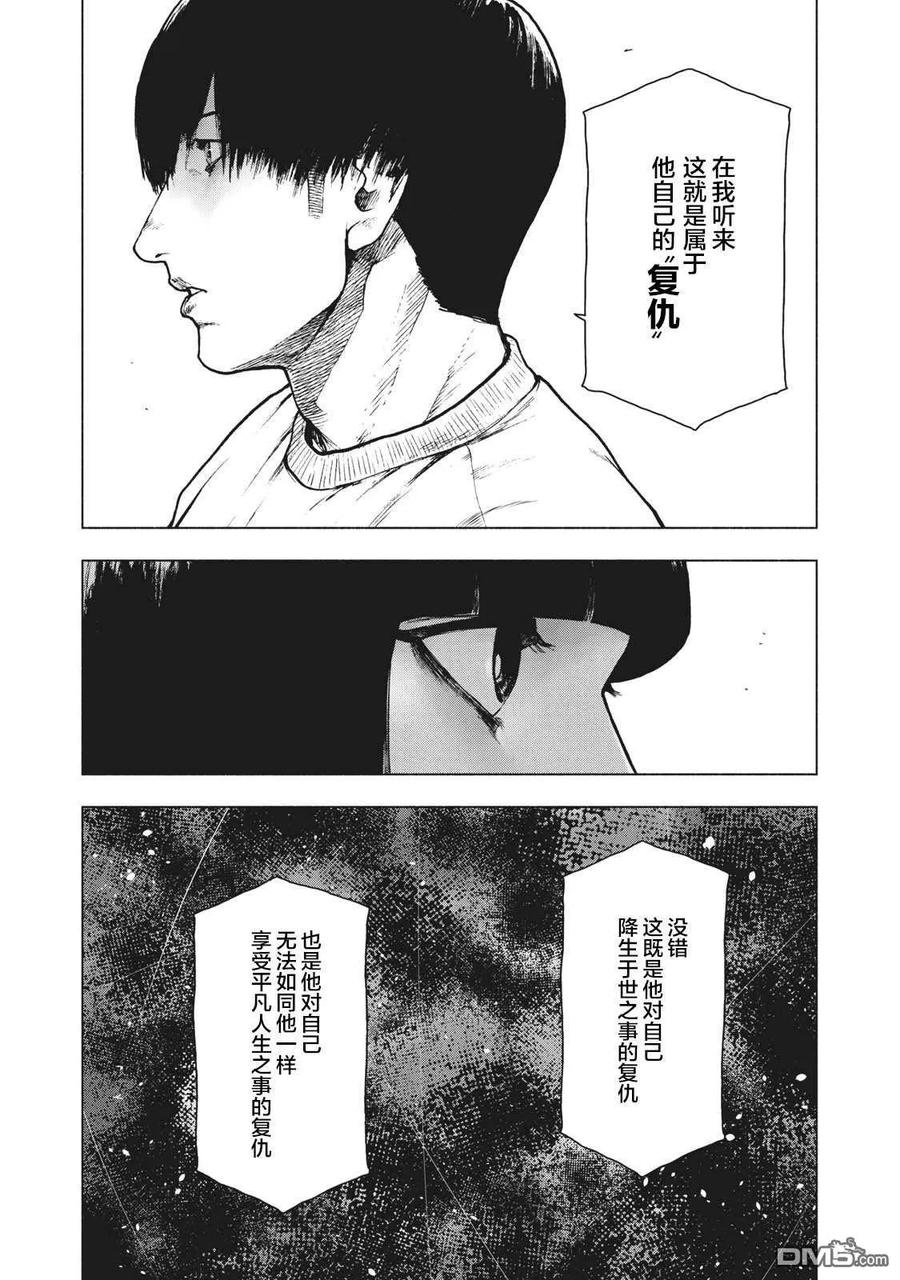 亲爱的我饱含杀意 第96话 第4页