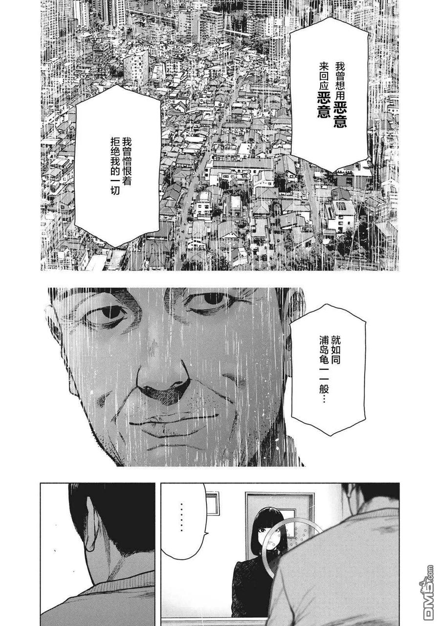 亲爱的我饱含杀意 第96话 第6页