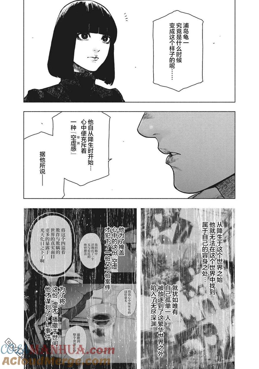 亲爱的我饱含杀意 第96话 第3页