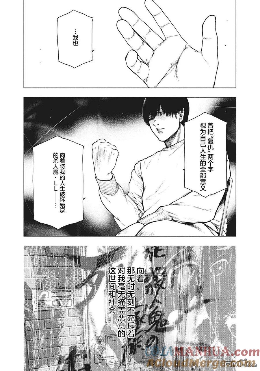亲爱的我饱含杀意 第96话 第5页