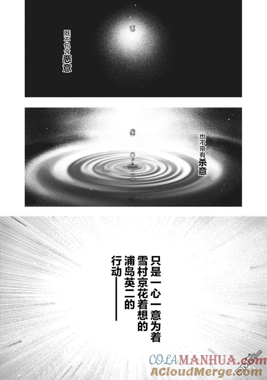 亲爱的我饱含杀意 第96话 第13页