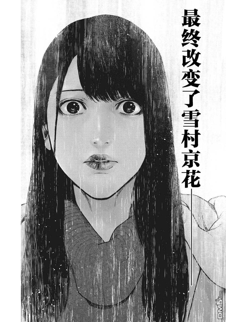 亲爱的我饱含杀意 第96话 第14页