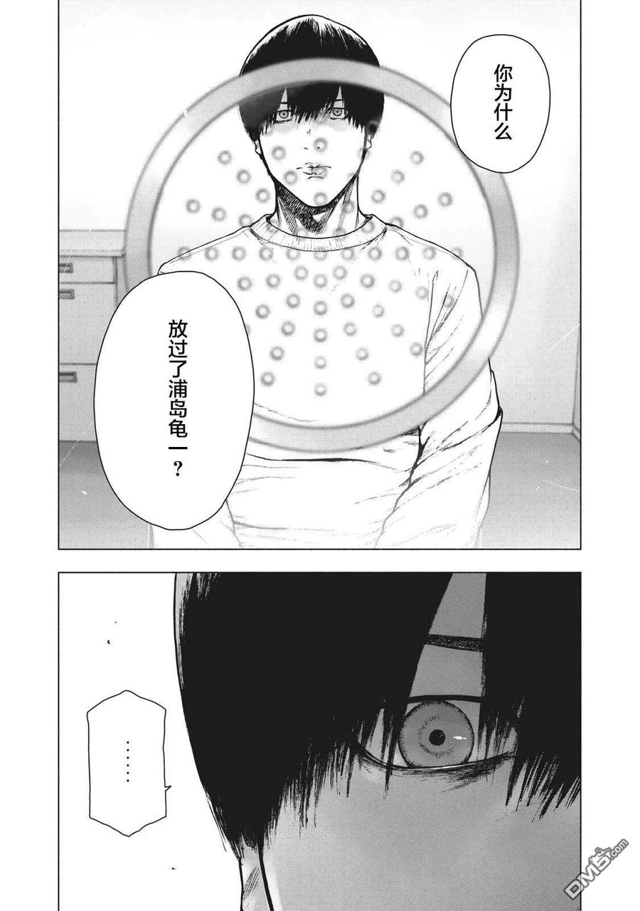 亲爱的我饱含杀意 第96话 第2页