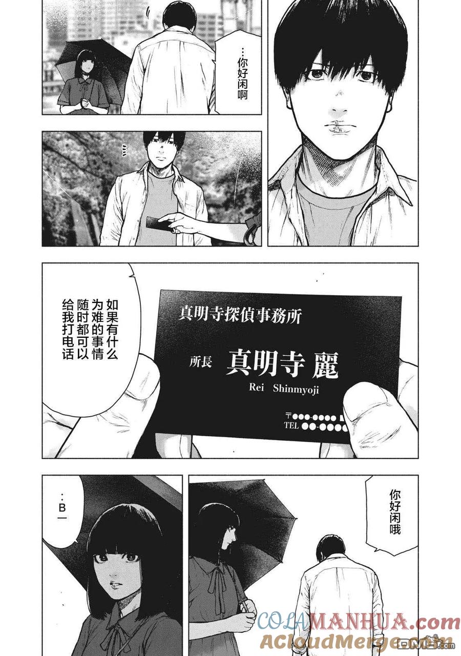 亲爱的我饱含杀意 第97话 第13页