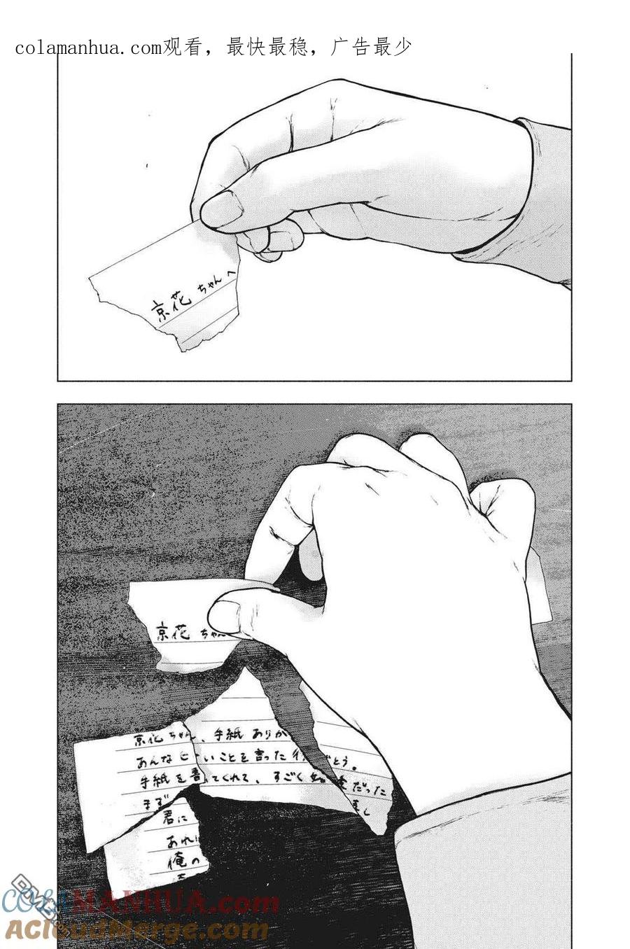 亲爱的我饱含杀意 第97话 第1页