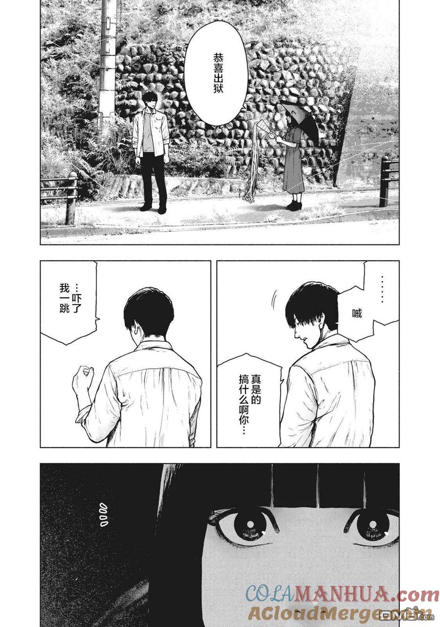 亲爱的我饱含杀意 第97话 第15页
