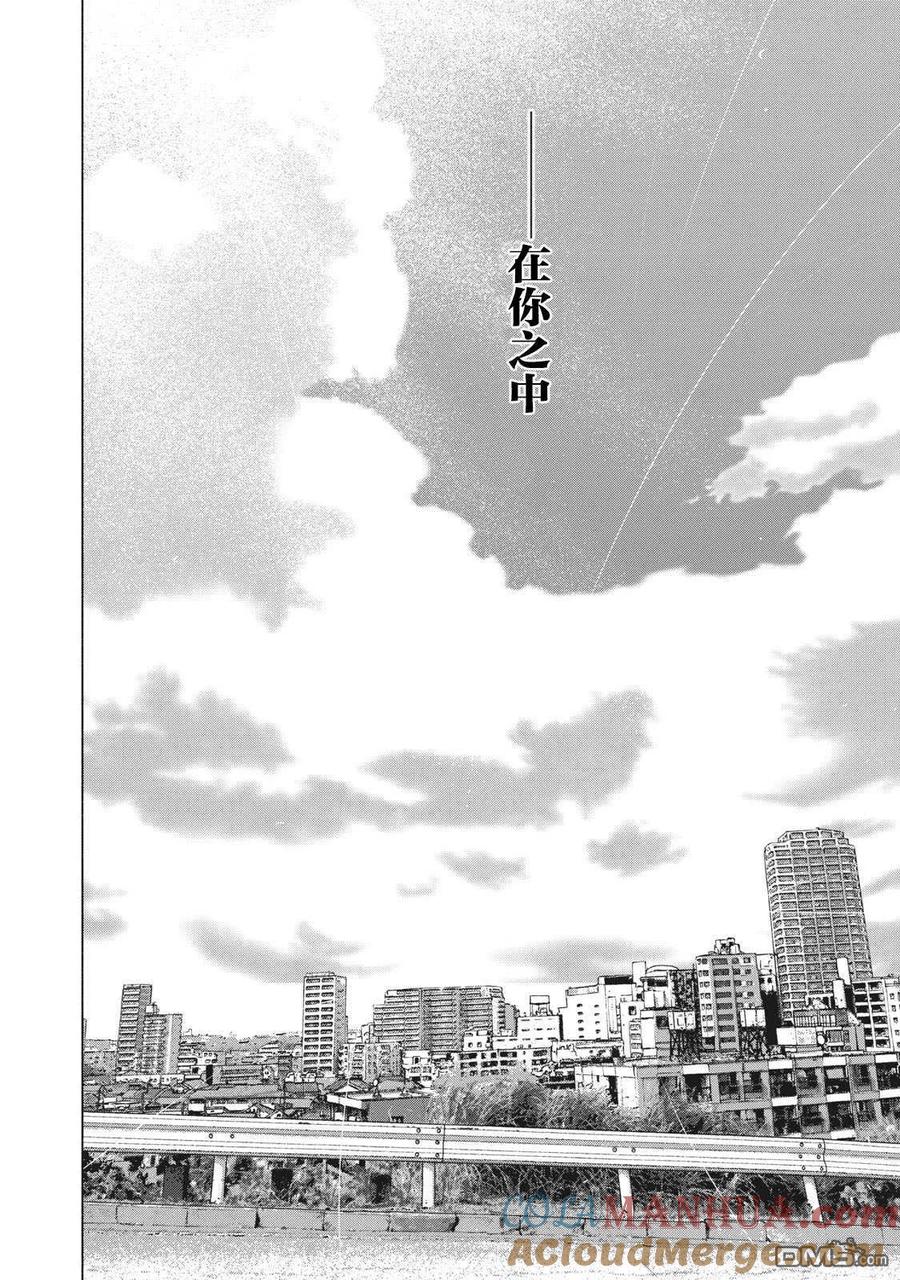 亲爱的我饱含杀意 第97话 第21页