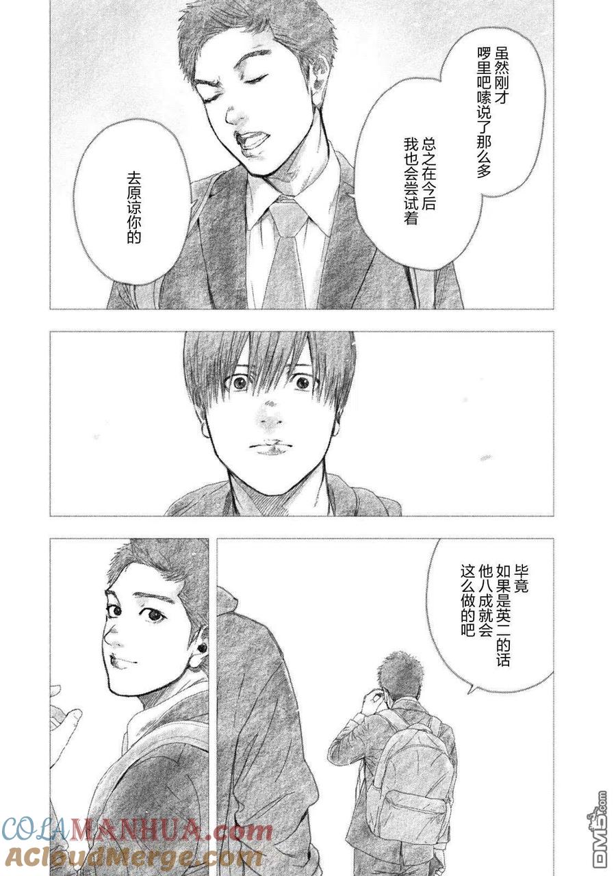 亲爱的我饱含杀意 第98话 第13页
