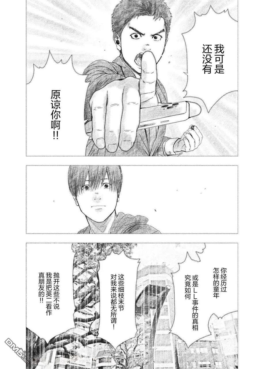亲爱的我饱含杀意 第98话 第10页