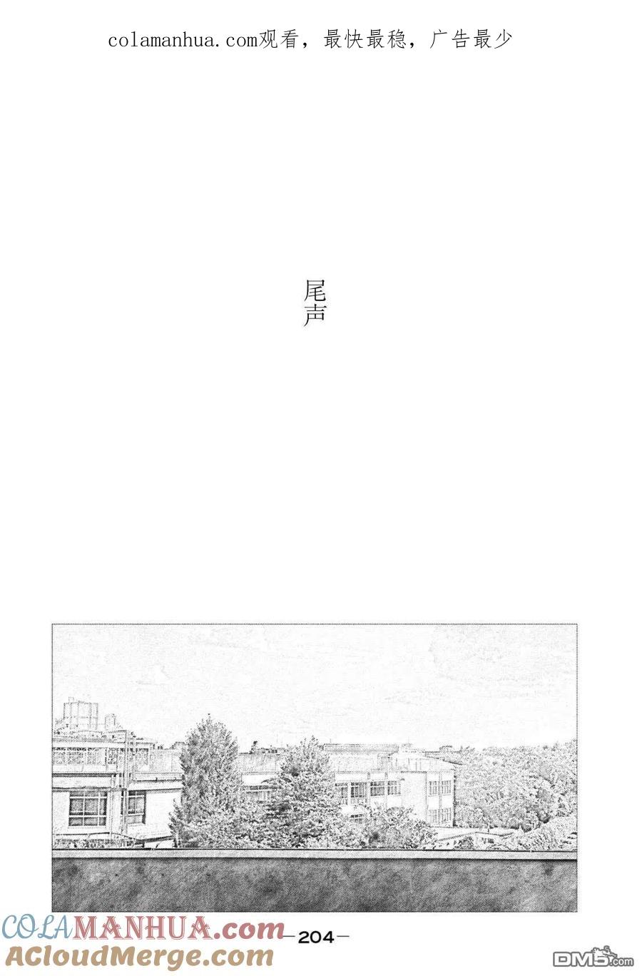 亲爱的我饱含杀意 第98话 第1页