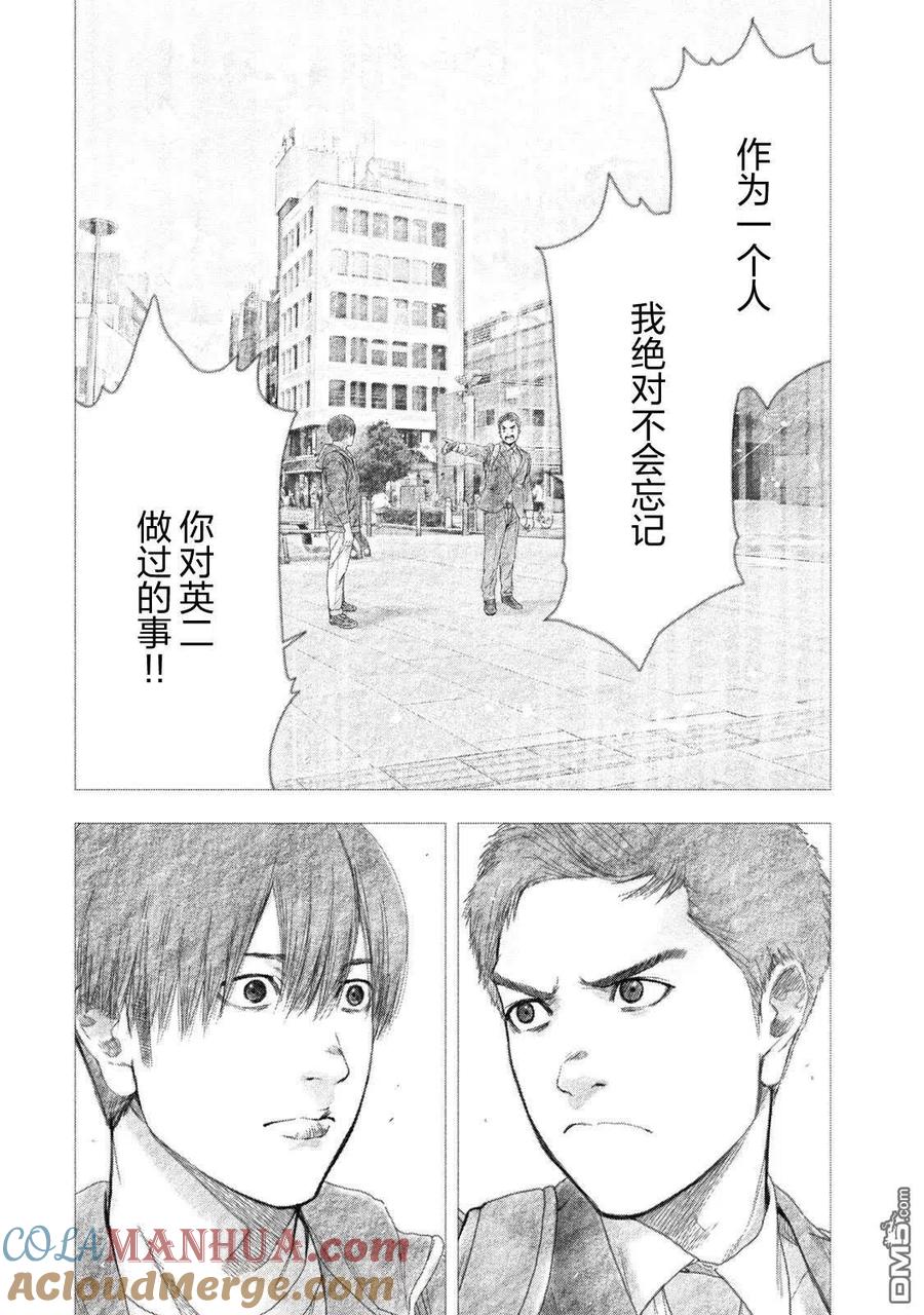 亲爱的我饱含杀意 第98话 第11页