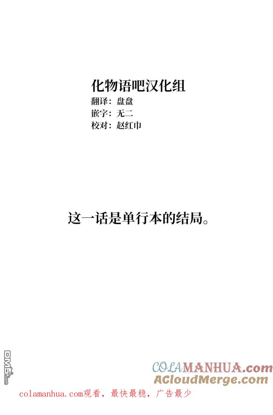 亲爱的我饱含杀意 第98话 第19页
