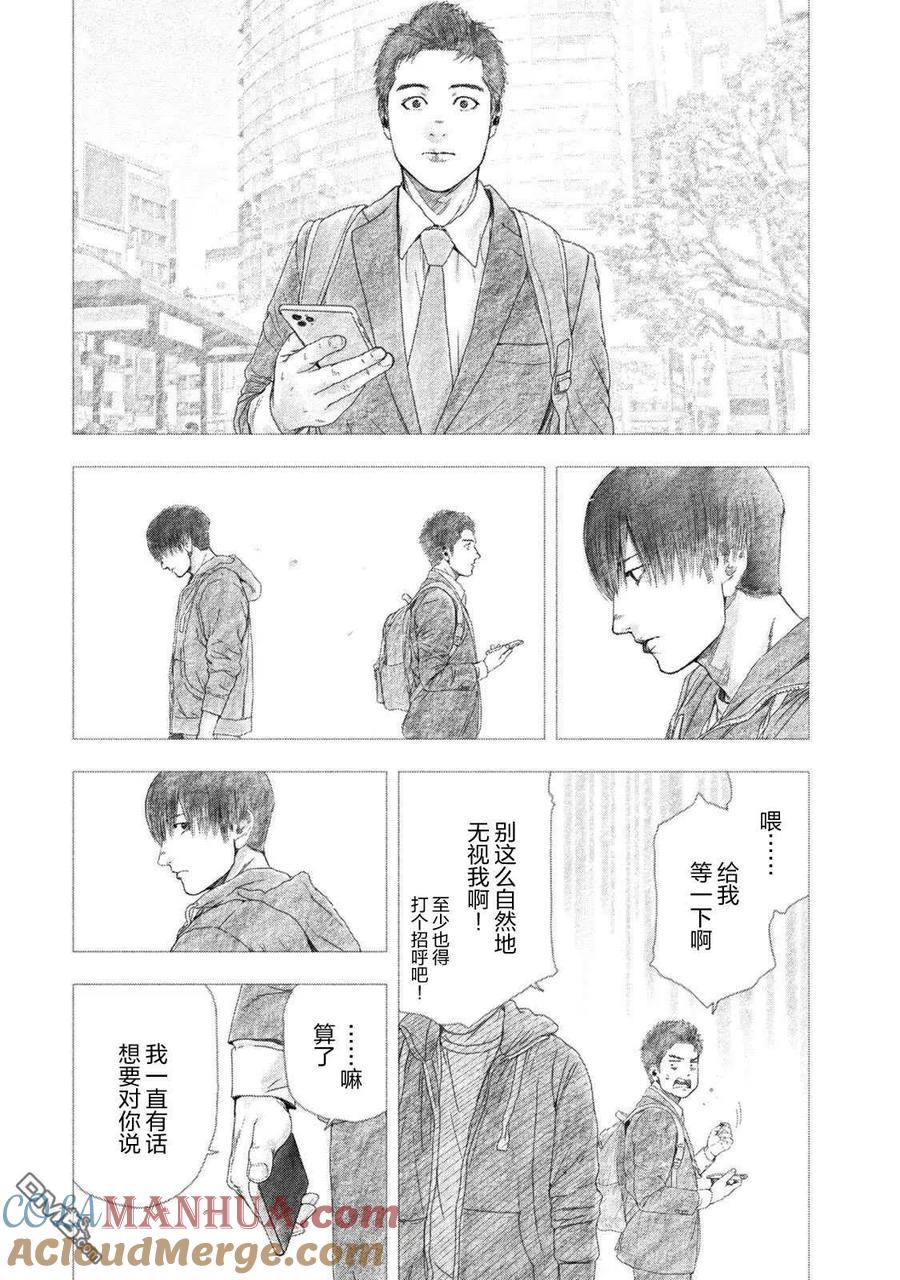亲爱的我饱含杀意 第98话 第9页