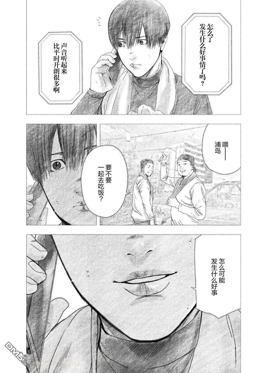 亲爱的我饱含杀意 第98话 第16页