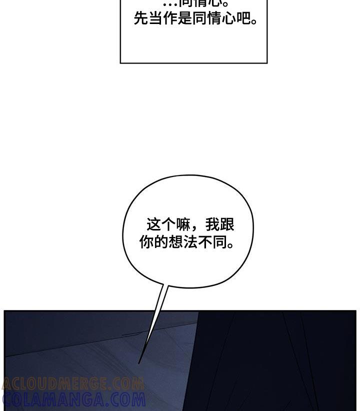 《模糊的边缘》第101章：【第二季】一定要遵守 第9页