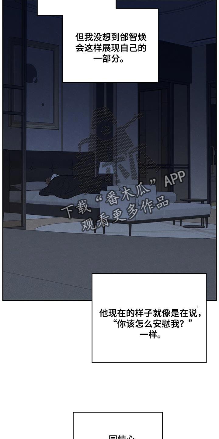 《模糊的边缘》第101章：【第二季】一定要遵守 第8页