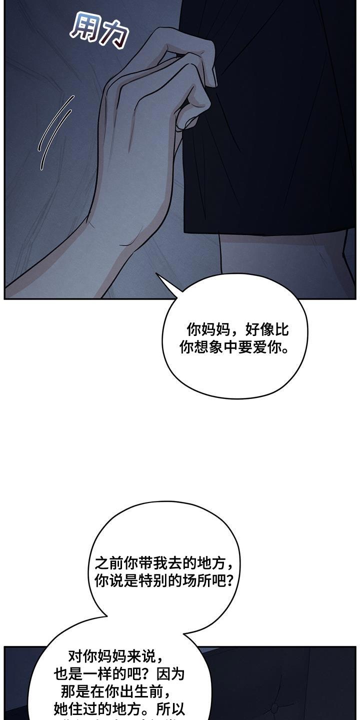 《模糊的边缘》第101章：【第二季】一定要遵守 第10页