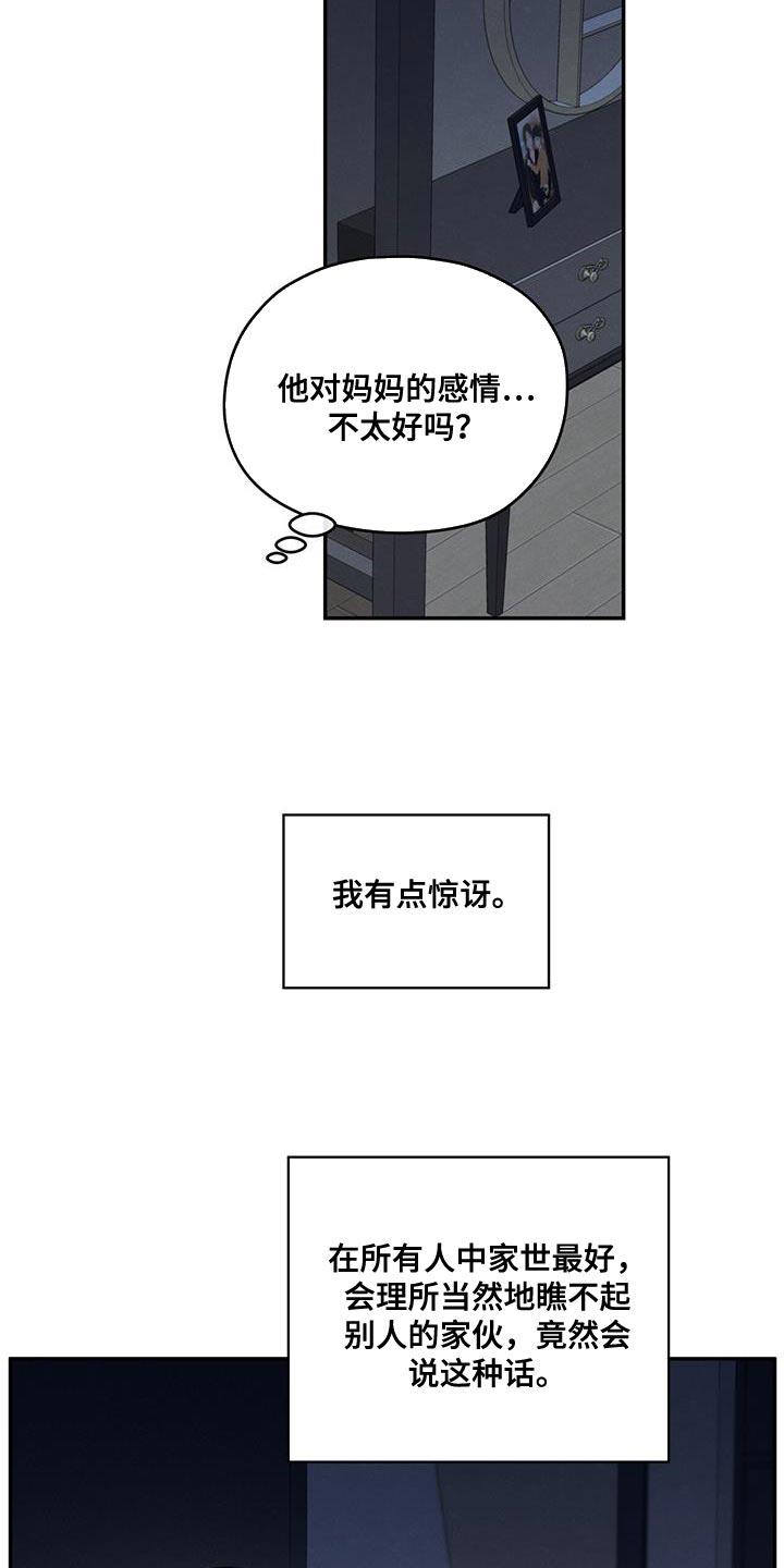 《模糊的边缘》第101章：【第二季】一定要遵守 第6页