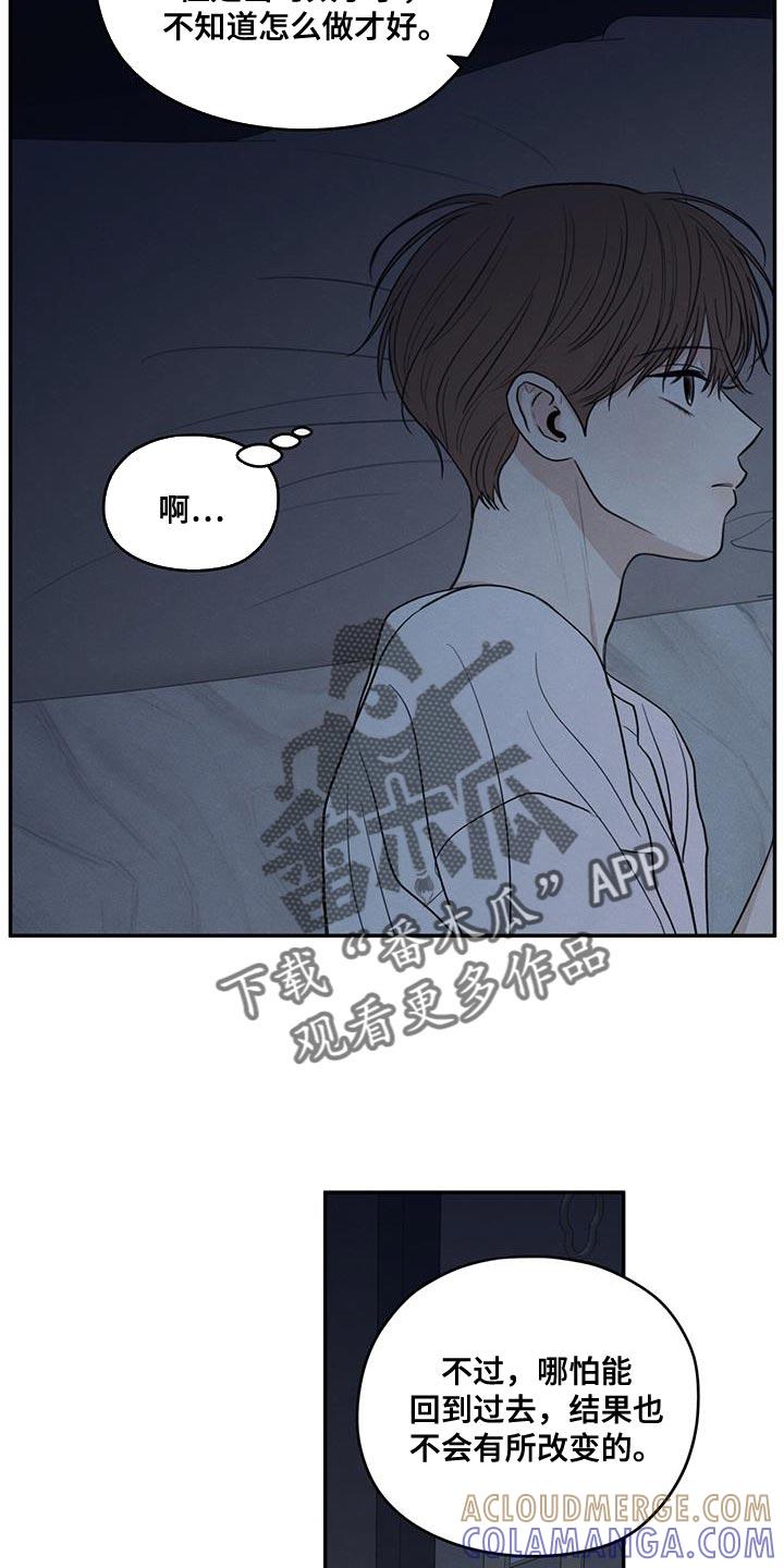 《模糊的边缘》第101章：【第二季】一定要遵守 第5页