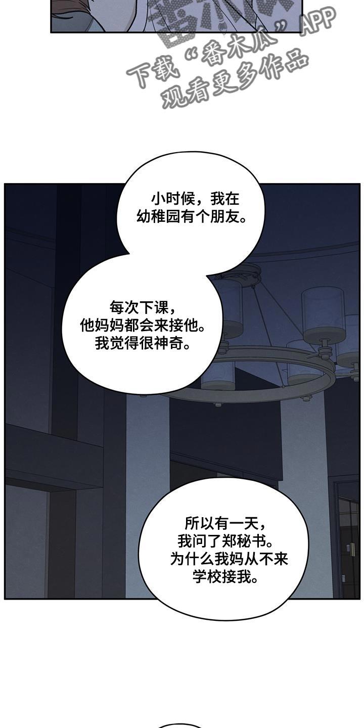 《模糊的边缘》第101章：【第二季】一定要遵守 第2页