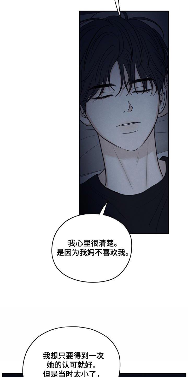 《模糊的边缘》第101章：【第二季】一定要遵守 第4页