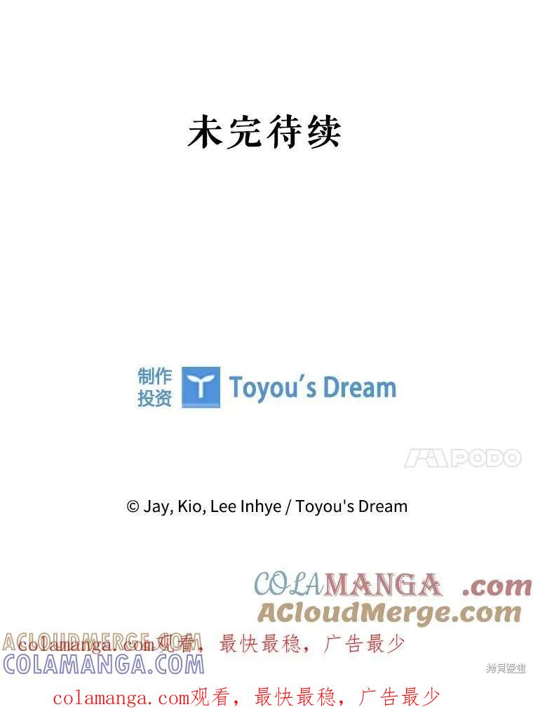 《成为暴君的秘书官》第107话 第149页
