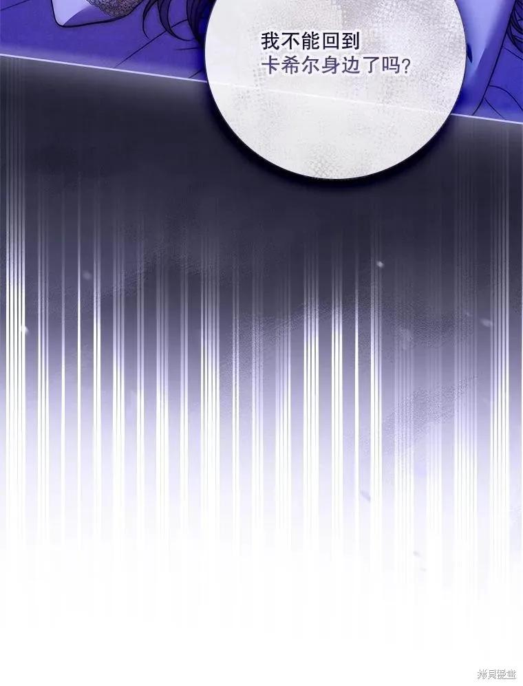 《成为暴君的秘书官》第107话 第148页