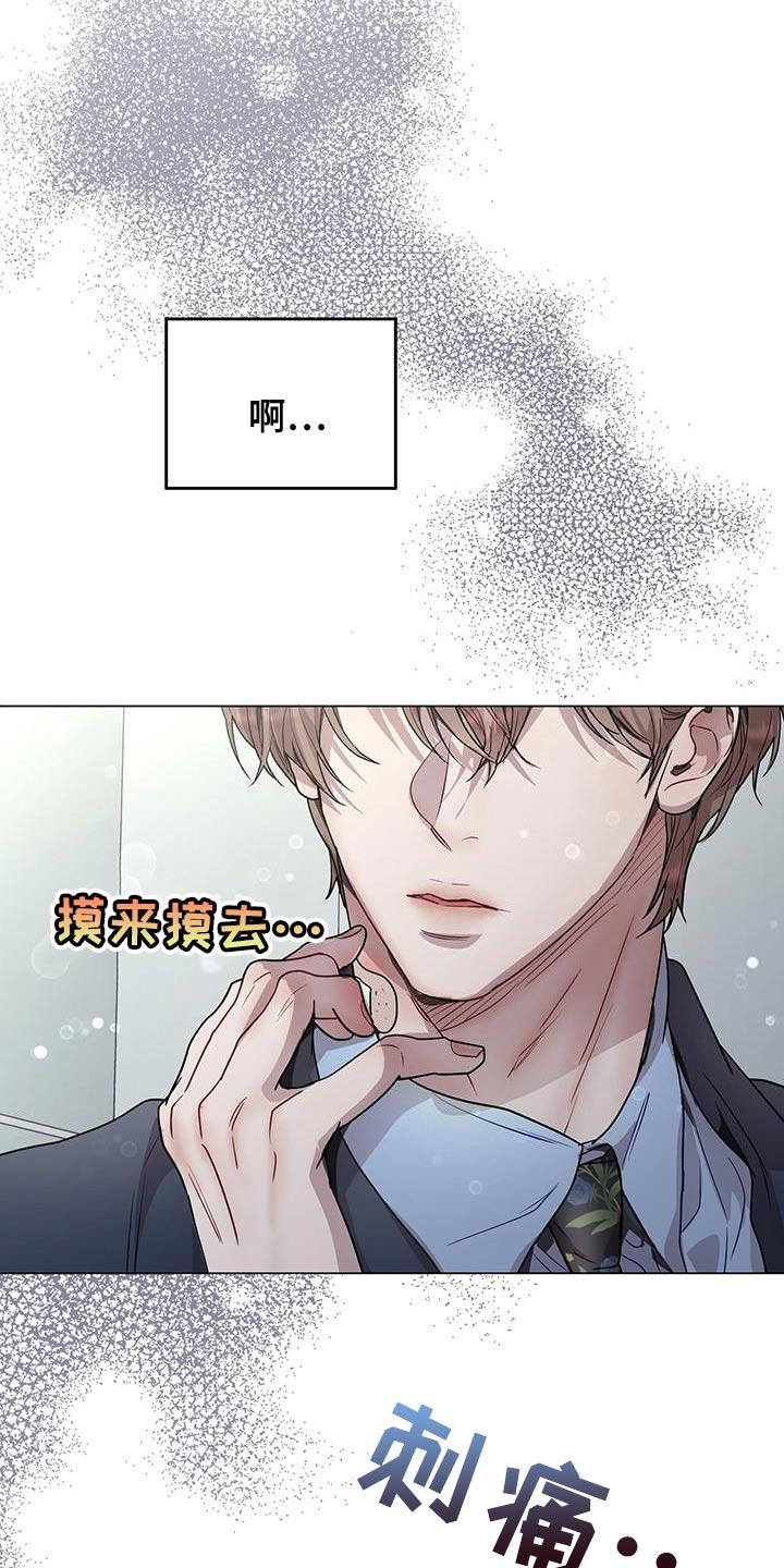 《虚情假意》第110章：出乎意料 第26页