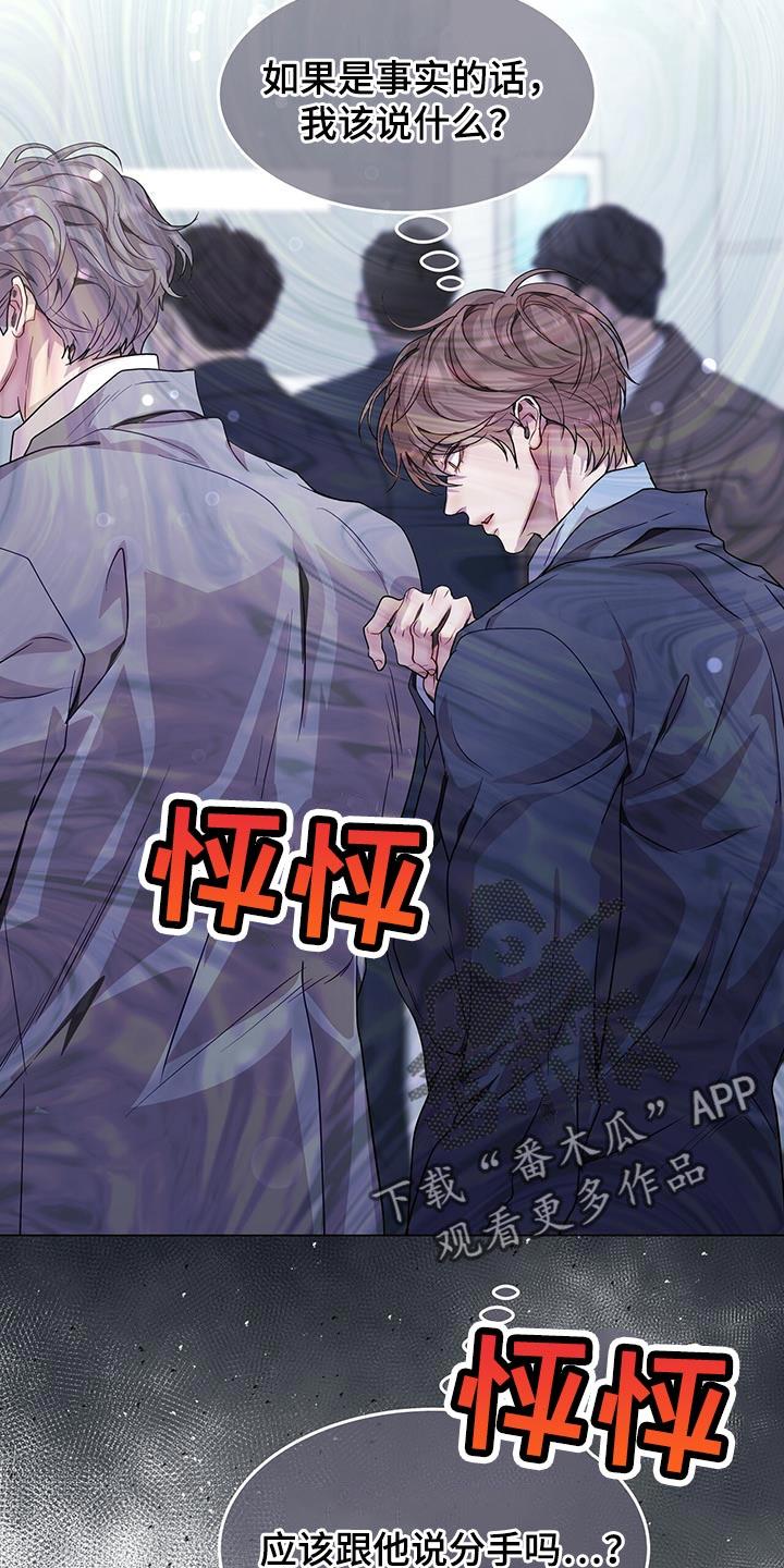 《虚情假意》第110章：出乎意料 第22页