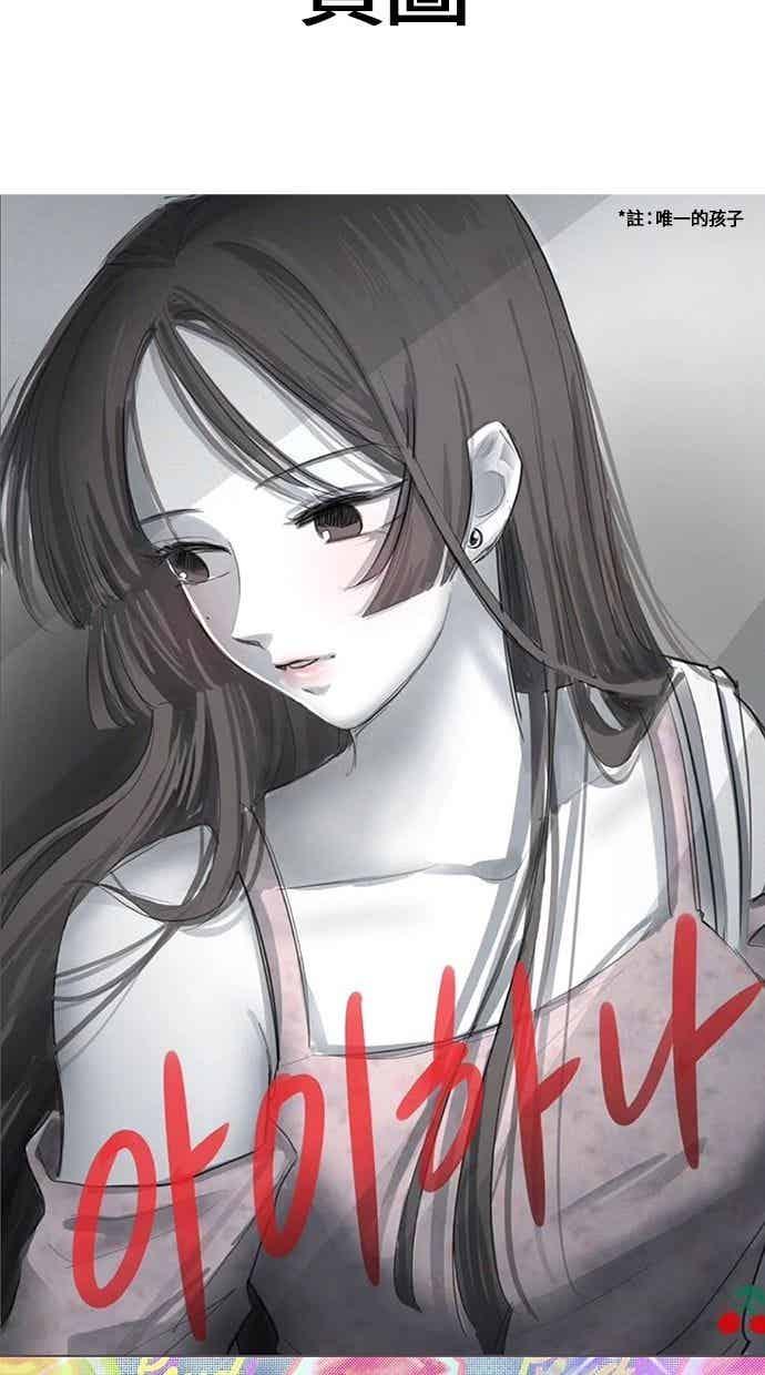 《唯一的孩子》后记（小心剧透！！） 第62页
