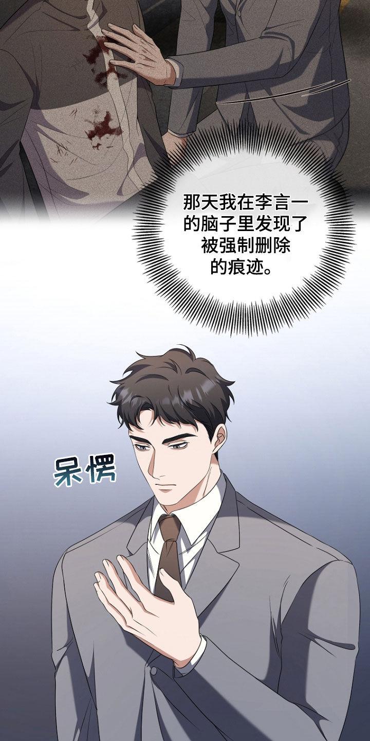 《双重血脉》第69章：打什么鬼主意 第10页