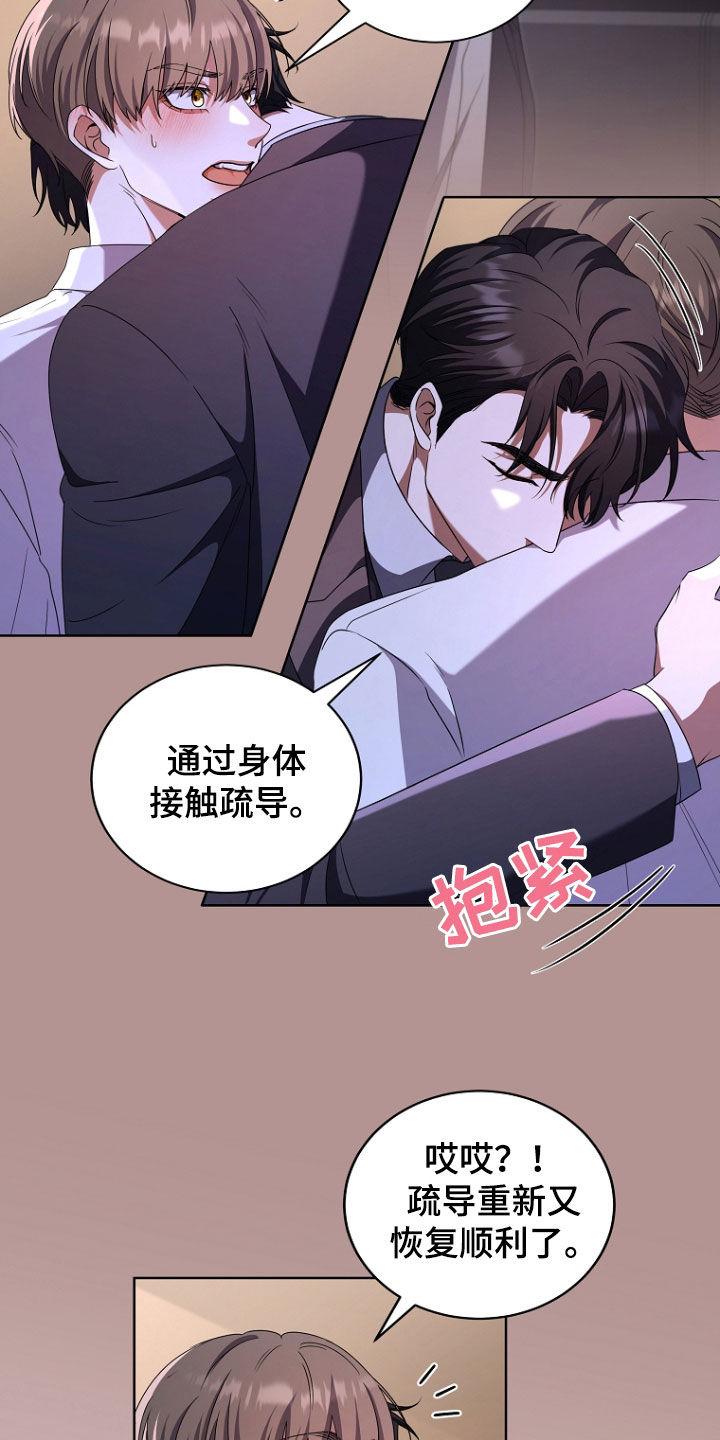 《双重血脉》第69章：打什么鬼主意 第2页
