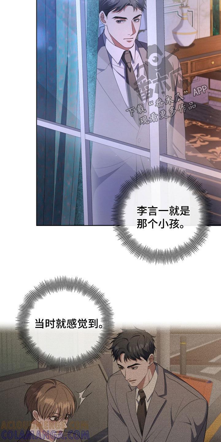 《双重血脉》第69章：打什么鬼主意 第9页