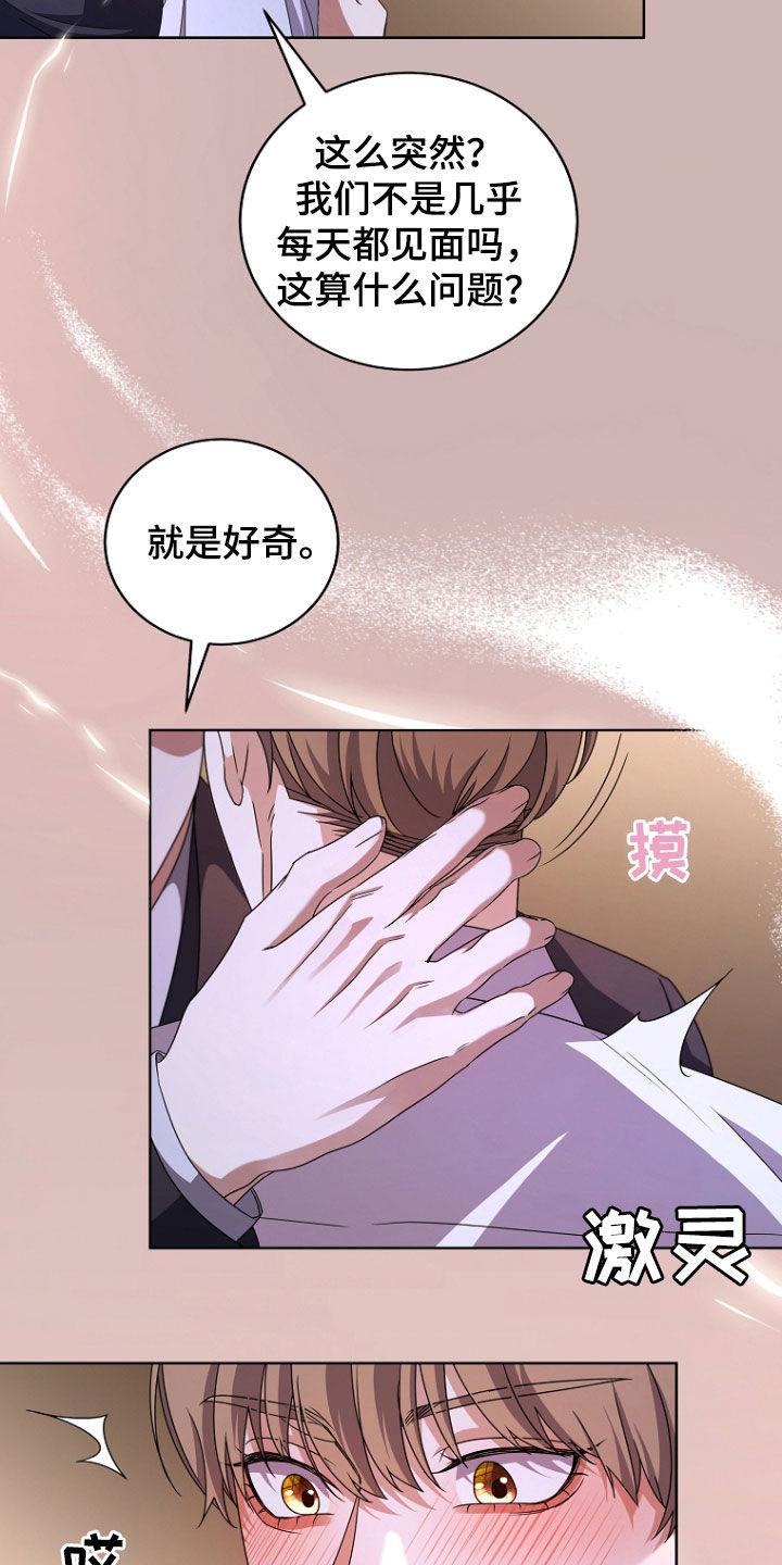 《双重血脉》第69章：打什么鬼主意 第4页