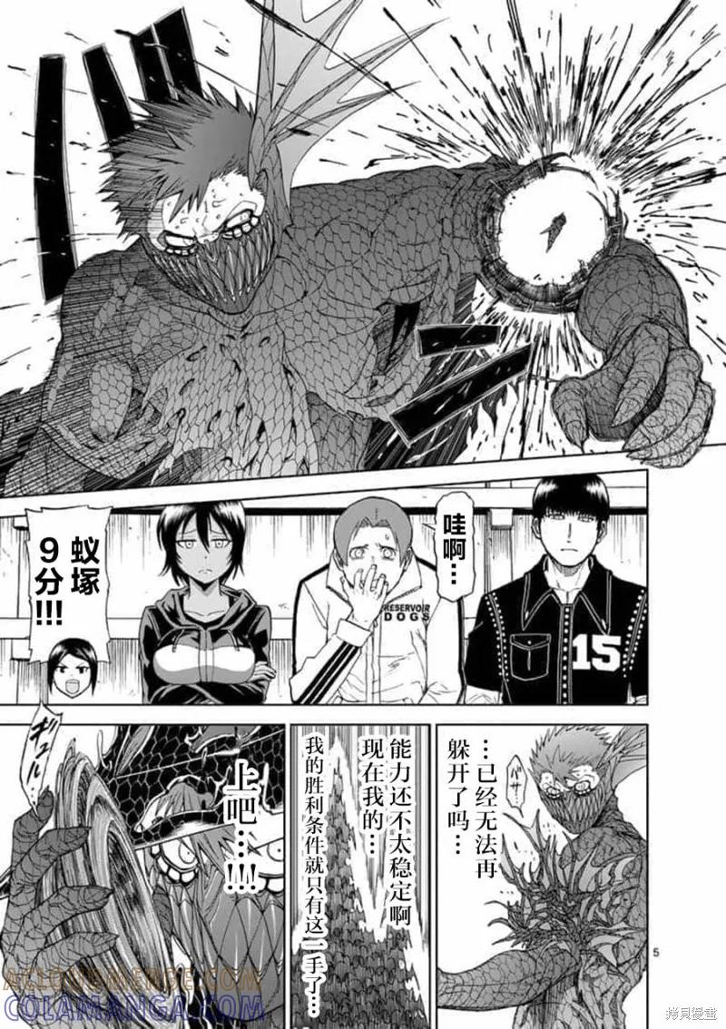 《血与灰的女王》第63话 第5页