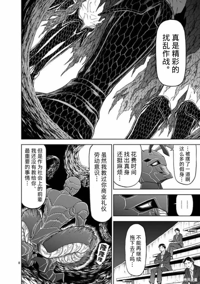 《血与灰的女王》第63话 第8页