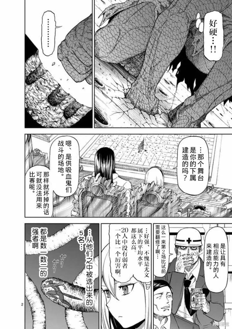 《血与灰的女王》第63话 第2页