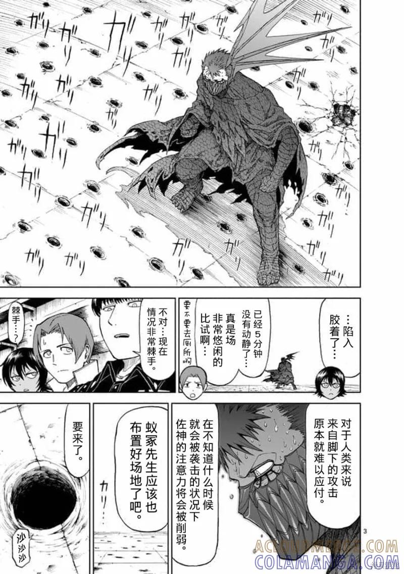 《血与灰的女王》第63话 第3页