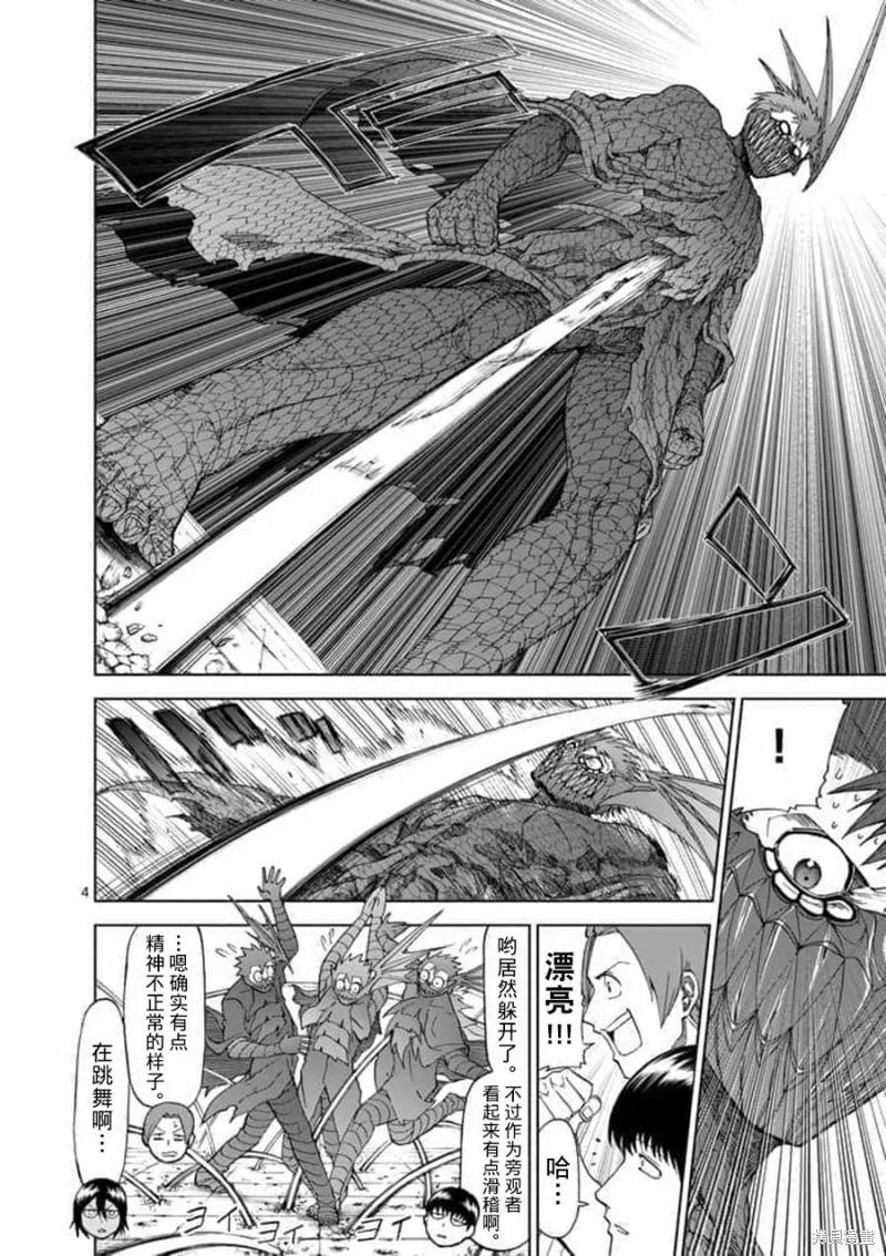 《血与灰的女王》第63话 第4页