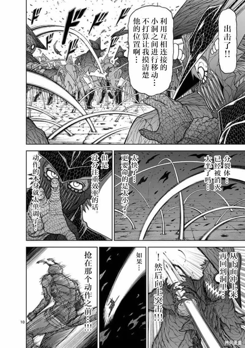 《血与灰的女王》第63话 第10页