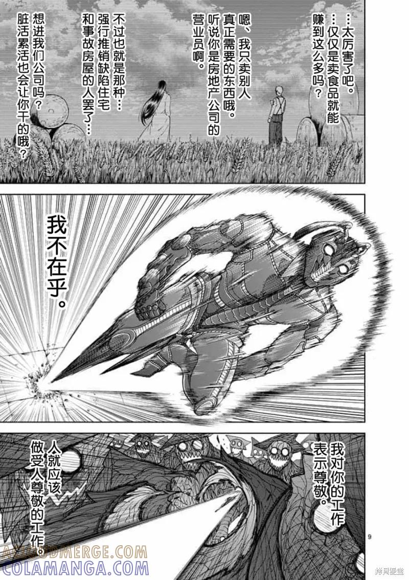 《血与灰的女王》第63话 第9页
