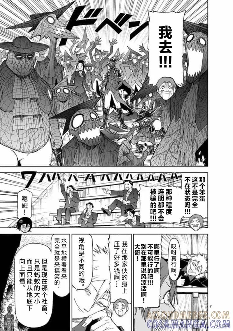 《血与灰的女王》第63话 第7页