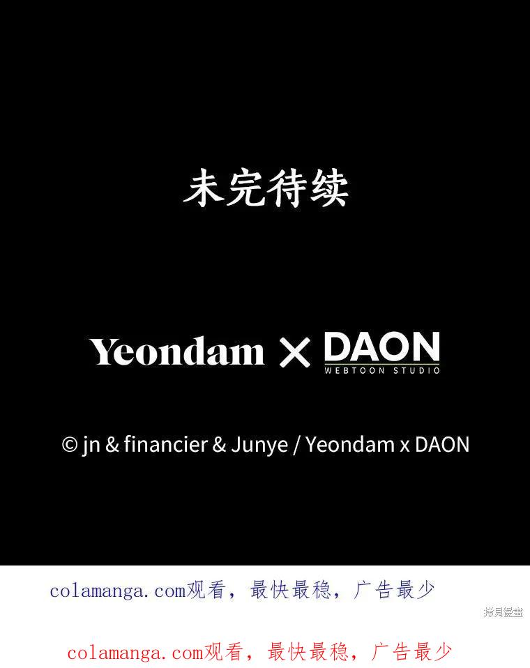 作为假圣女，却被众人迷恋？ 第74话 第130页